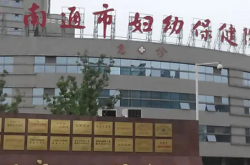 南通试管婴儿